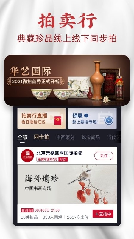微拍堂鉴宝版app官方版截图3