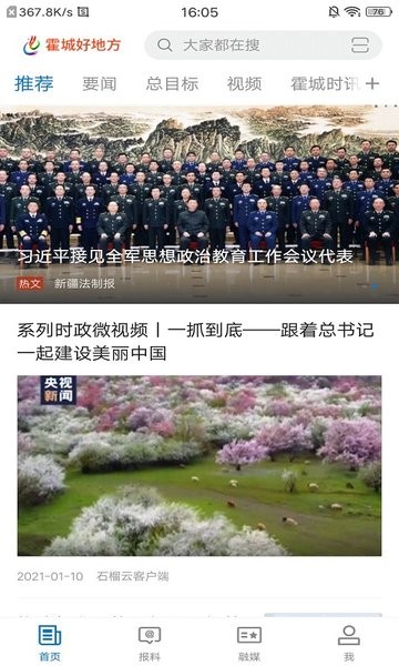 霍城好地方应用客户端截图4