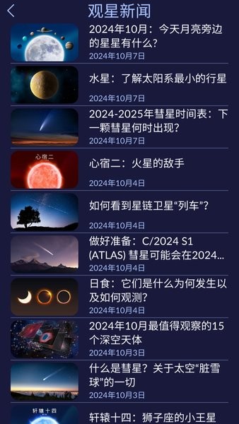漫步星空2下载中文版