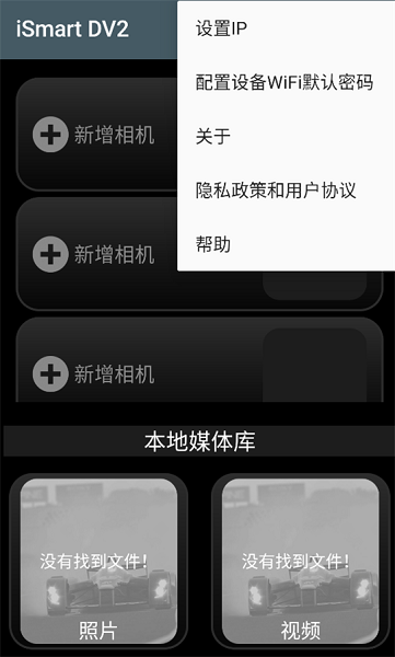 ismartdv2安卓中文版截图4