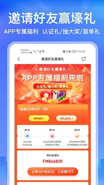 河姆渡软件截图4