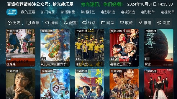 拾光影视仓电视盒子版