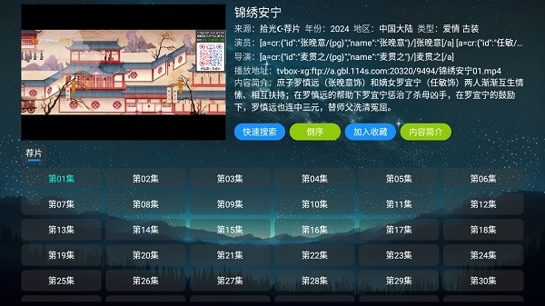 拾光影视仓内置源截图3