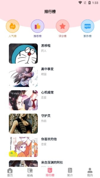虫虫漫画免费漫画入口页面在线阅读下载