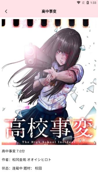 虫虫漫画app官方正版截图2