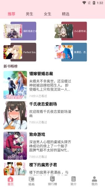 虫虫漫画app官方正版截图4
