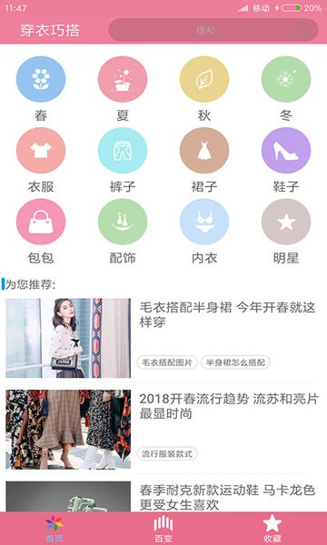 穿衣搭配指导软件截图1