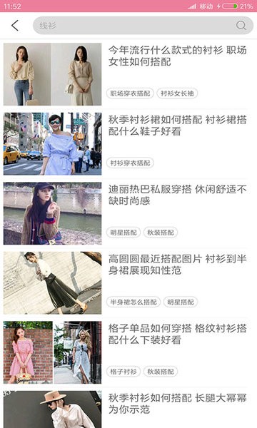 穿衣搭配指导软件截图2