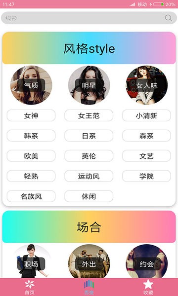 穿衣搭配指导软件截图3