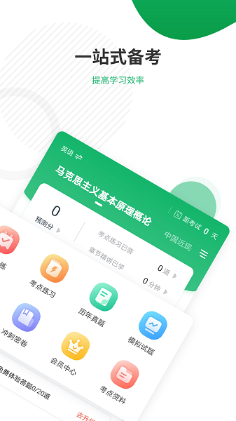 自考准题库截图1