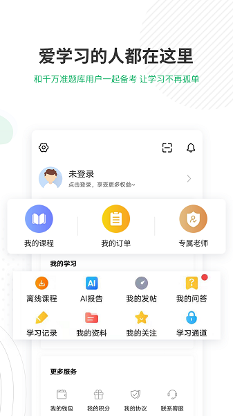 自考准题库截图2
