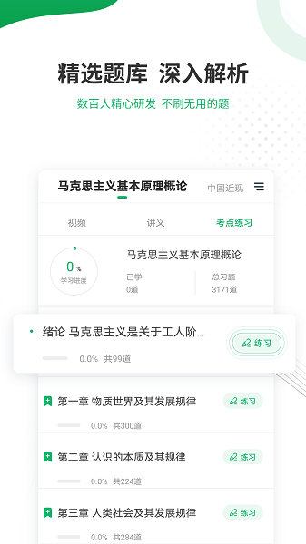 自考准题库截图3