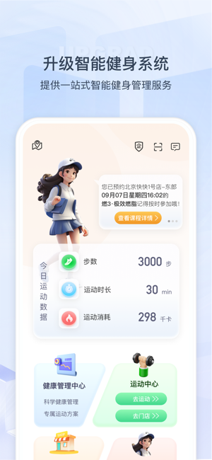 来康运动手表截图1
