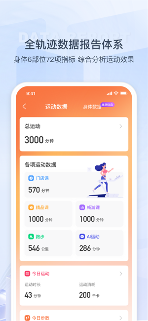 来康运动手表截图2