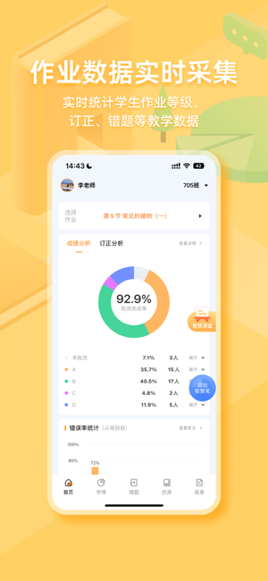 橙果作业app