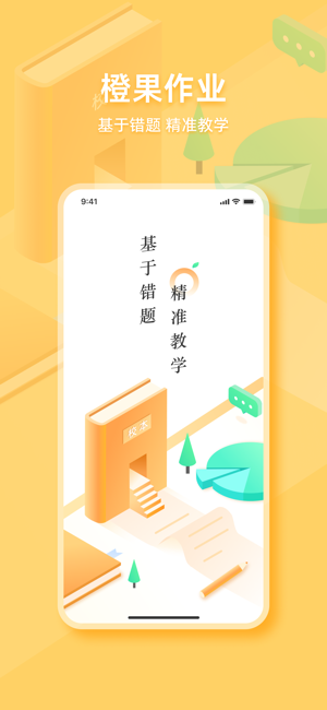 橙果作业本截图1