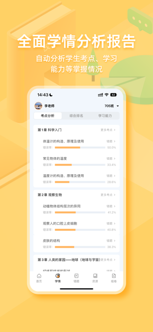 橙果作业本截图2