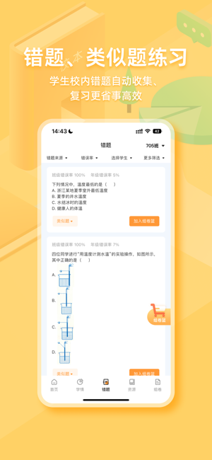 橙果作业本截图3