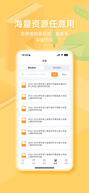 橙果作业本截图5