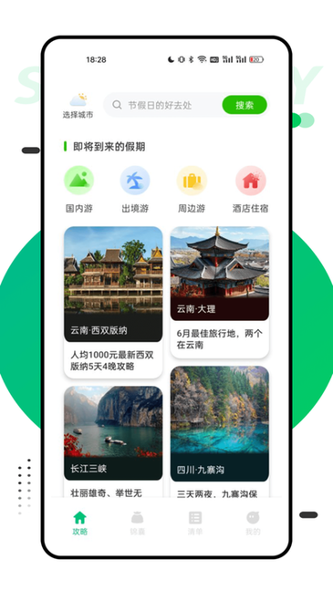 穷游助手行程单截图2