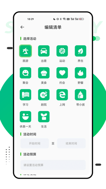 穷游助手行程单截图3