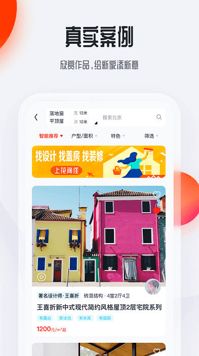 花间住自建房设计工具截图1