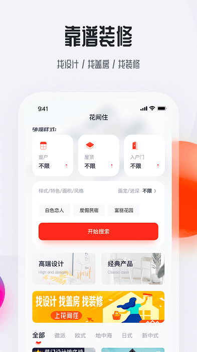 花间住自建房设计工具截图2