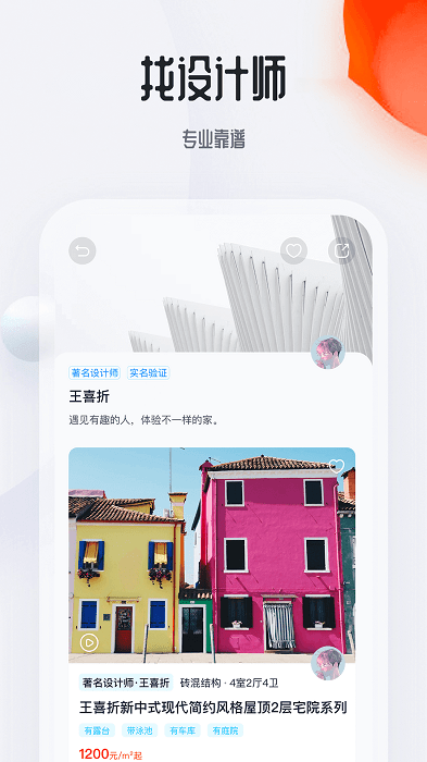 花间住自建房设计工具截图3