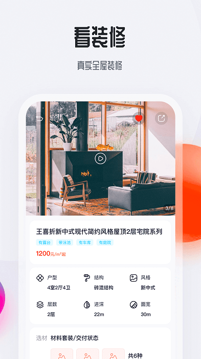 花间住自建房设计工具截图4