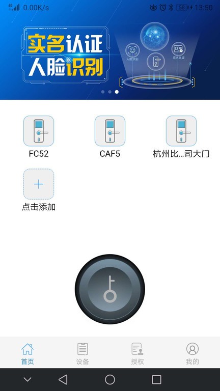 e锁智能门锁官方版截图1
