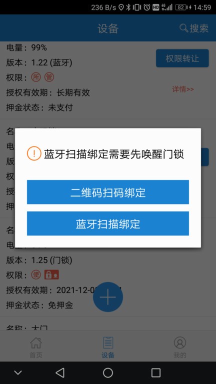 e锁智能门锁官方版截图2