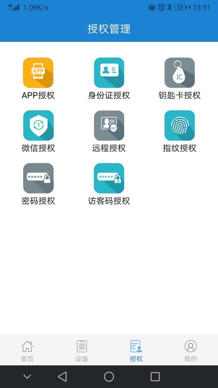 e锁智能门锁官方版截图3