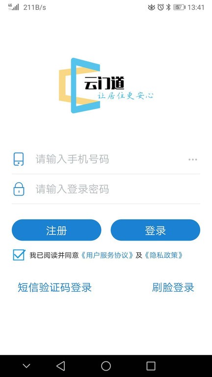 e锁智能门锁官方版截图4