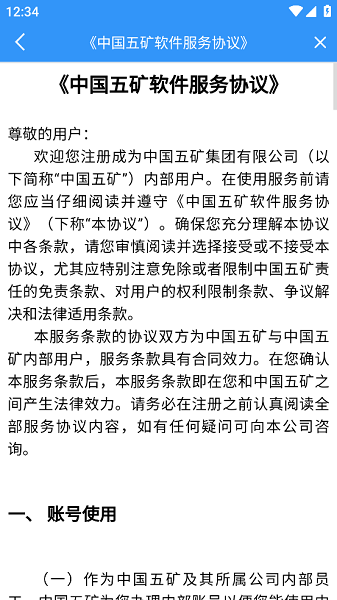 移动五矿app