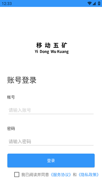 移动五矿手机app截图1