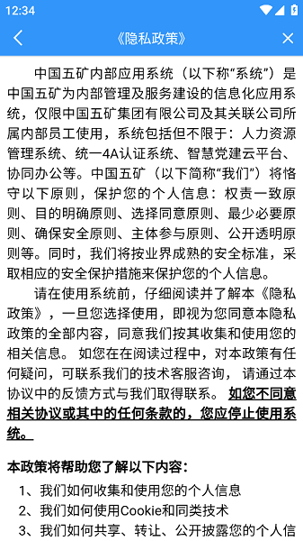 移动五矿手机app截图3