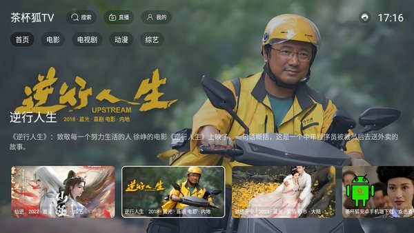 茶杯狐TV电视版截图1