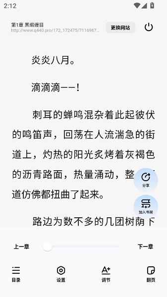 必访小说软件截图1