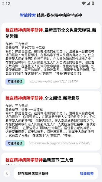 必访小说软件截图4