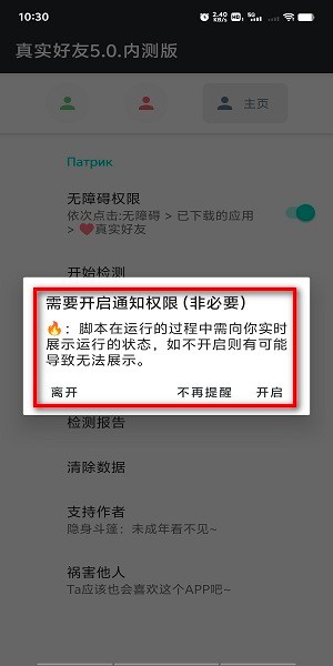 真实好友5.0李跳跳官网