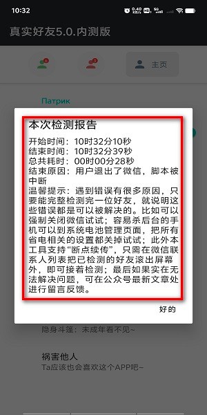 李跳跳真实好友5.0