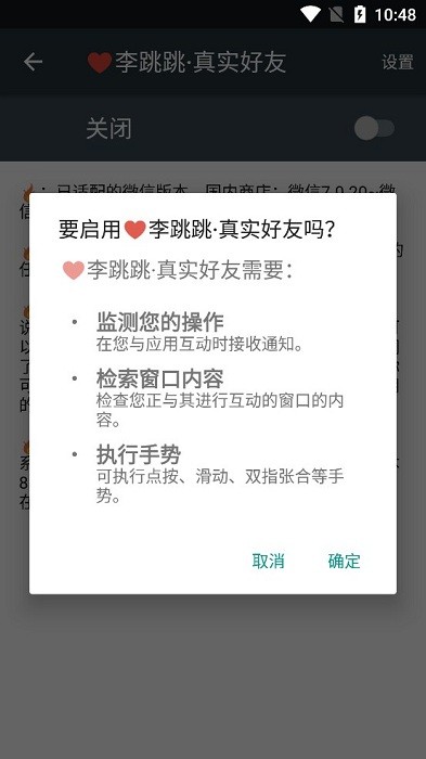 李跳跳真实好友最新版截图3