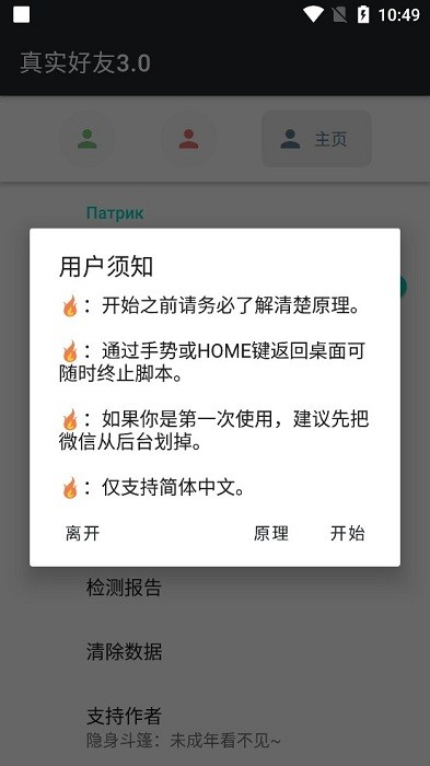 李跳跳真实好友最新版截图4