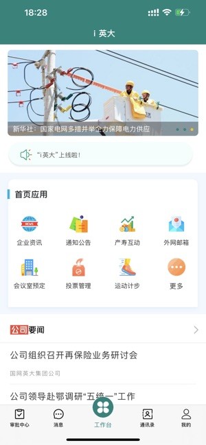 I英大app 安卓截图1