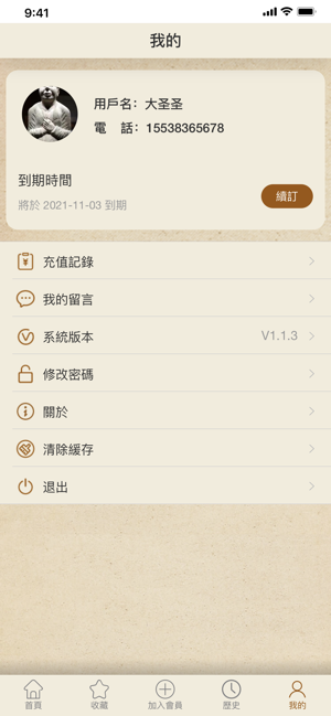 书法大辞典app截图4