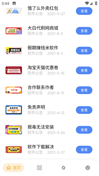 熊盒子白鸽软件库app截图1