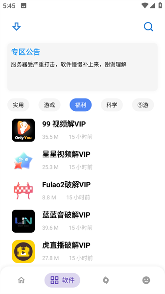 熊盒子白鸽软件库app截图3
