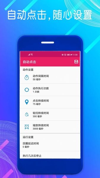 自动点击模拟器手机版截图1