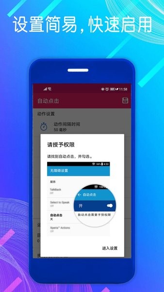 自动点击模拟器手机版截图4