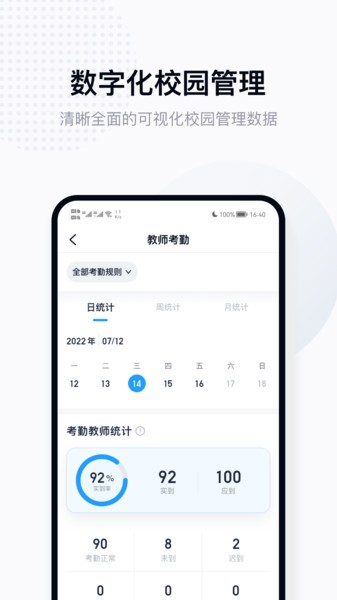 拾光喵教师app截图1